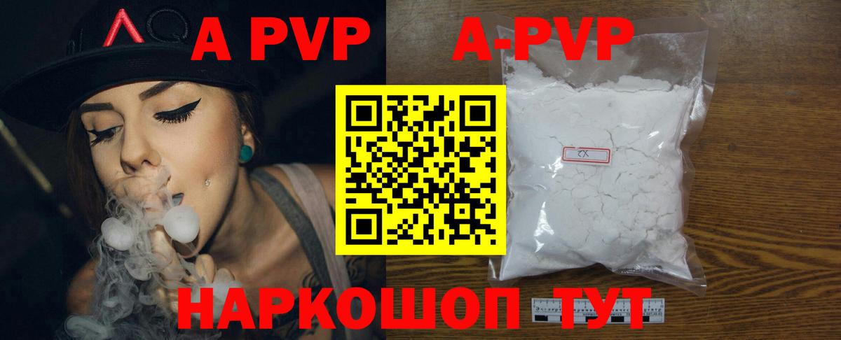 A-PVP Crystall  Вход с VPN  Альфа ПВП крисы CK  Альфа ПВП  Южно-Сахалинск 