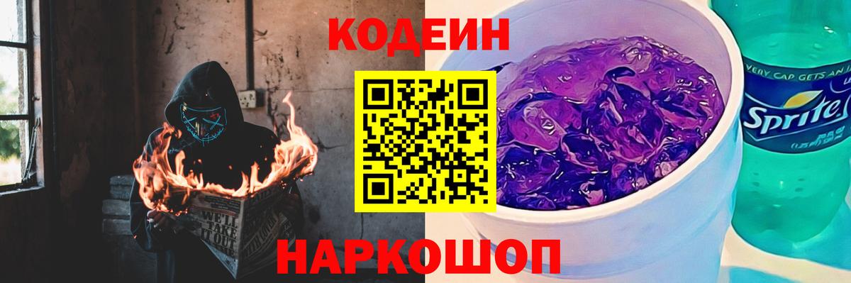 Кодеиновый сироп Lean напиток Lean (лин)  Вход с VPN  Кодеин напиток Lean (лин)  Южно-Сахалинск 