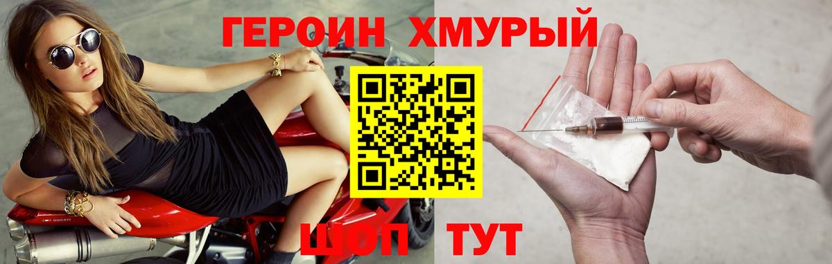 ГЕРОИН гречка  Вход с VPN  Южно-Сахалинск 