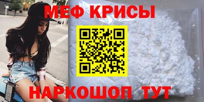 мяу мяу кристалл Краснокаменск