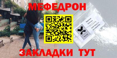 мяу мяу кристалл Краснокаменск