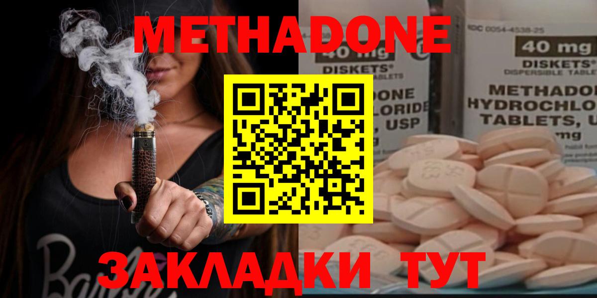 Метадон кристалл  Вход с VPN  Южно-Сахалинск  Метадон белоснежный 
