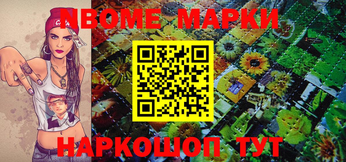 Южно-Сахалинск  Марки NBOMe  Вход с VPN  Марки N-bome 1,5мг 